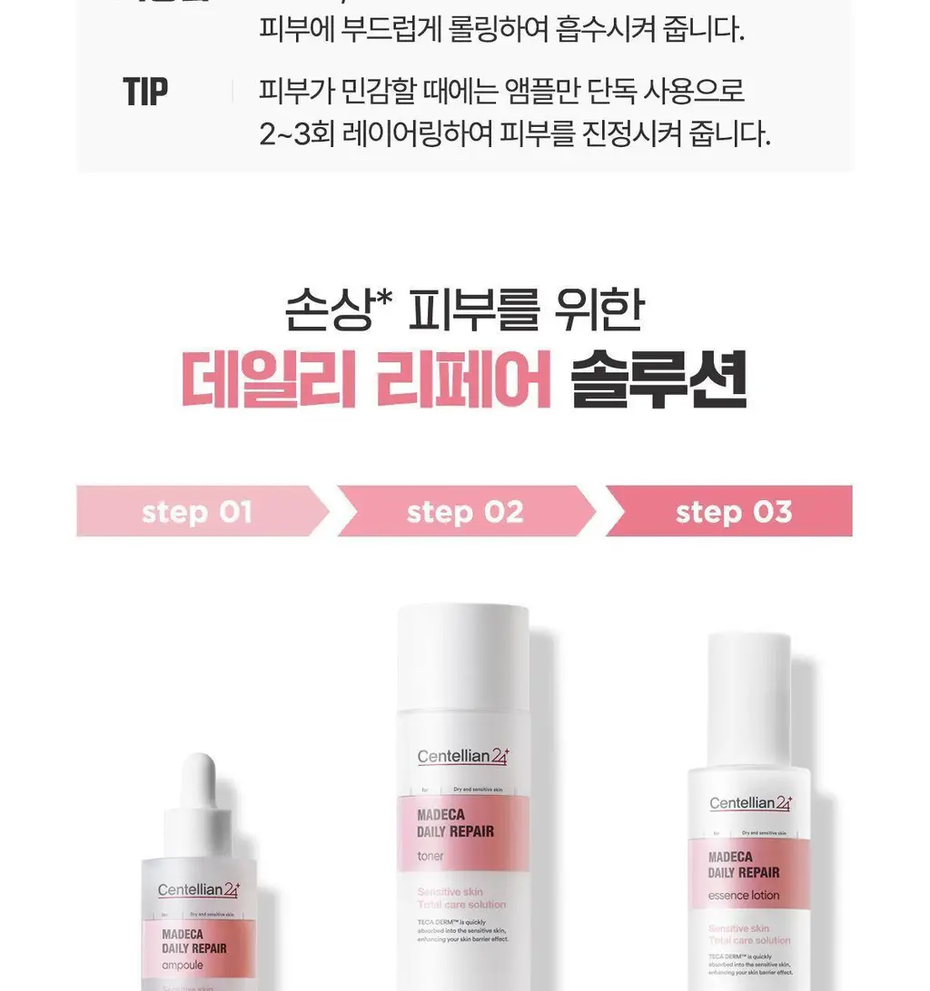 [진정/속보습] 센텔리안24 마데카 데일리 리페어 앰플 50ml (첫단계진정앰플) 상세페이지 21
